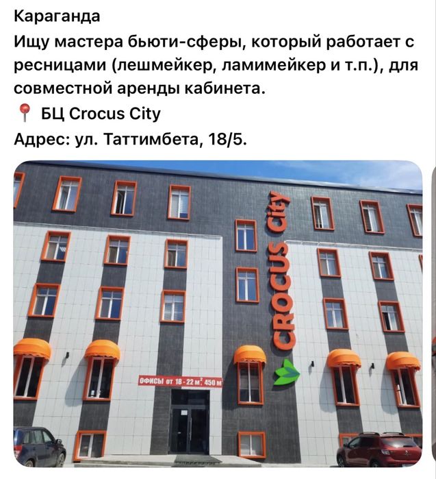 Совместная аренда, кушетка
