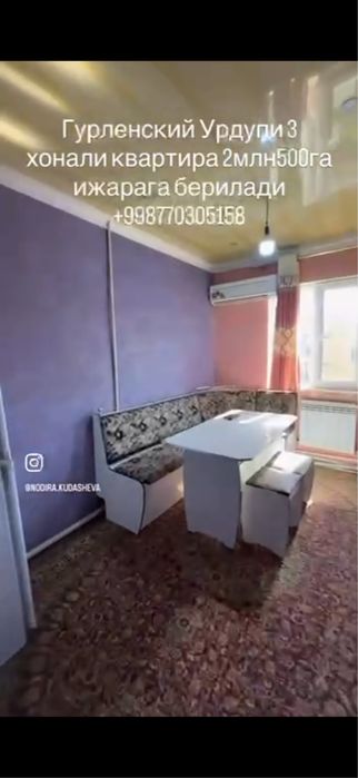 Урганч шахрида квартира ижарага берилади