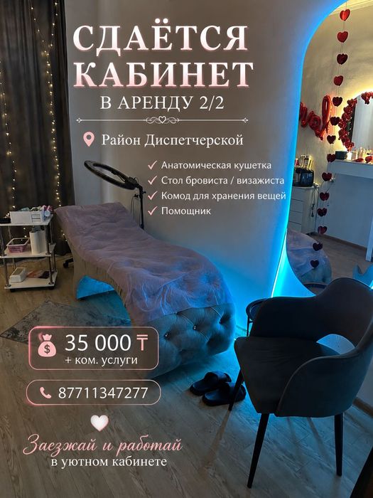 Сдам кабинет 2/2
