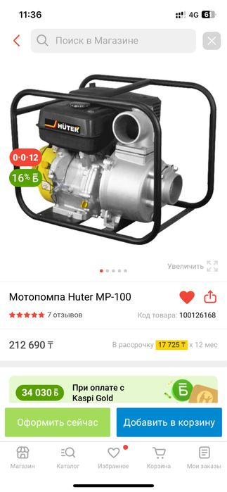 Помпа бензиновая Huter