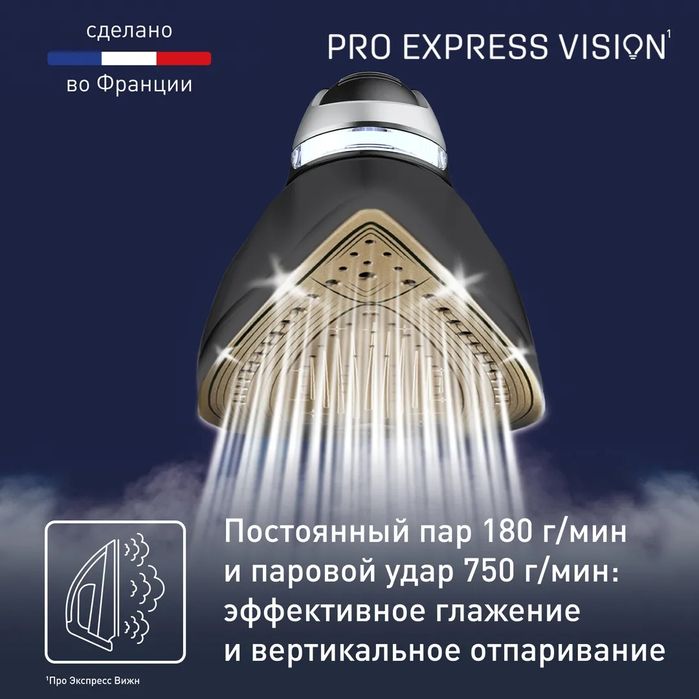 Парогенератор с умной подсветкой Tefal Pro Express Vision GV9820E0