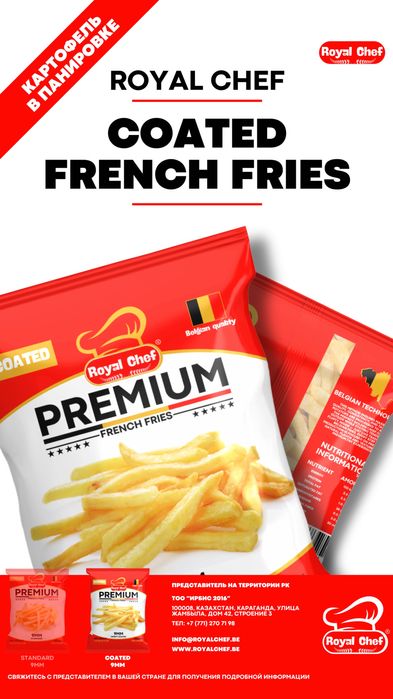 Картофель фри Royal Chef