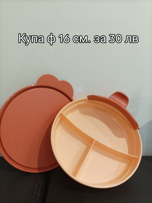 Разпродажба на съдове на Таперуер