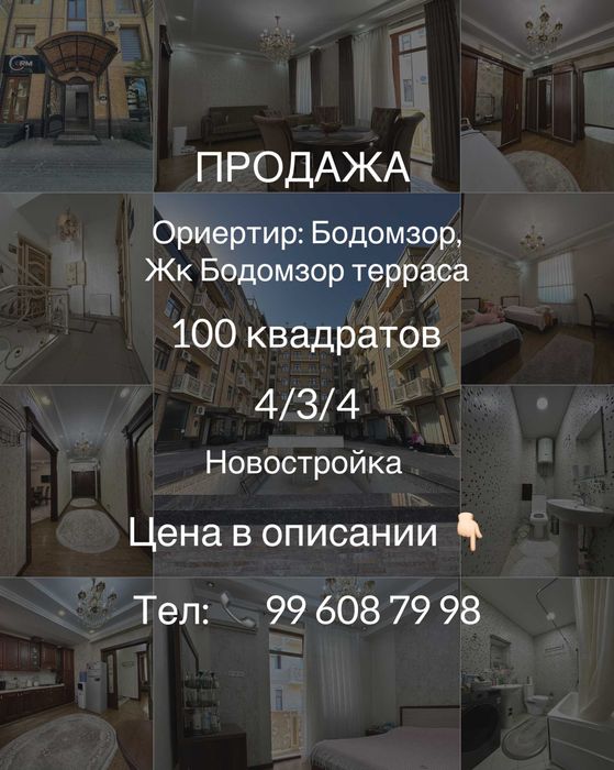 Бодомзор, ЖК Бодомзор Терраса, Минор, Минор масжид, Гидромед центр.