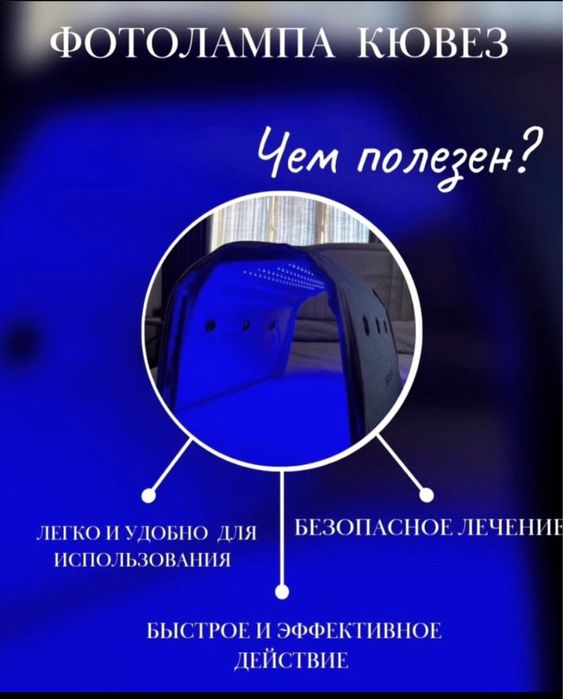 Фотолампа от  желтухи