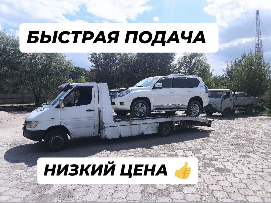 Эвакуатор недорого подача от5тыс