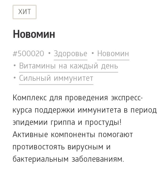 Новомин, Корень, Живокост