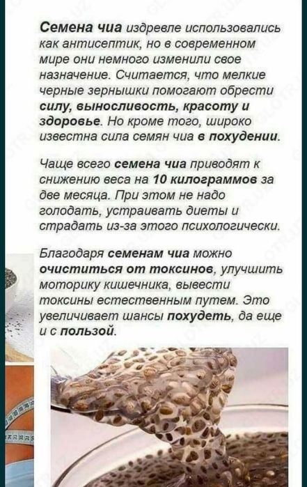 Семена чиа для здоровья