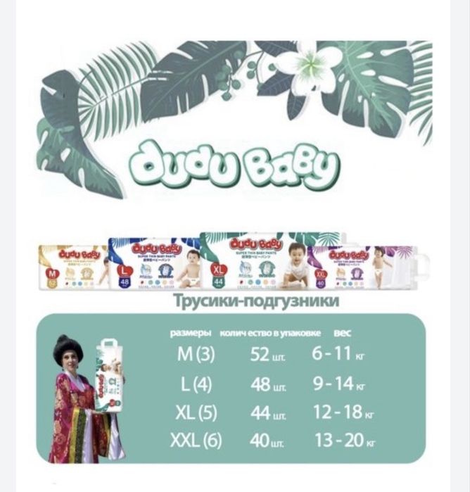 Срочно ! Памперсы ду - ду бейби 6