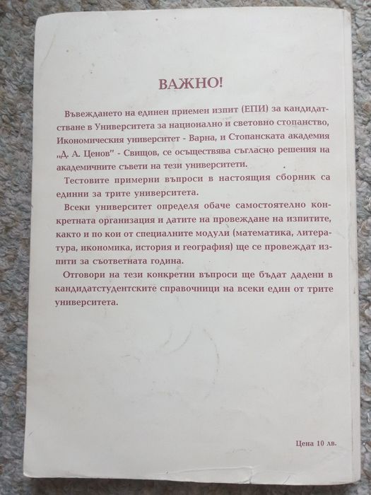 Помагало за самоподготовка за кандидат студенти