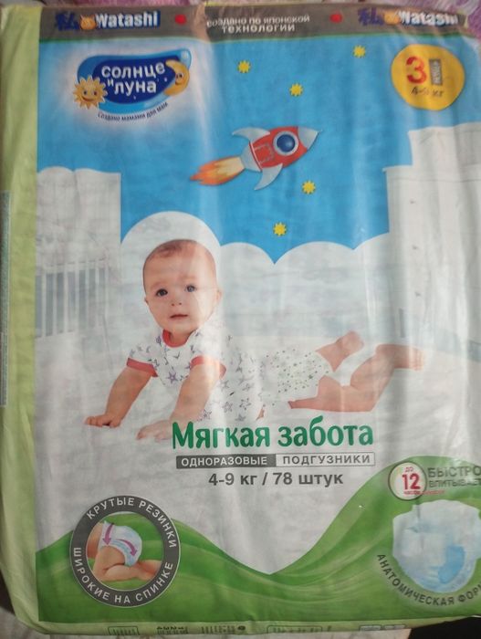 Памперсы солнце и Луна