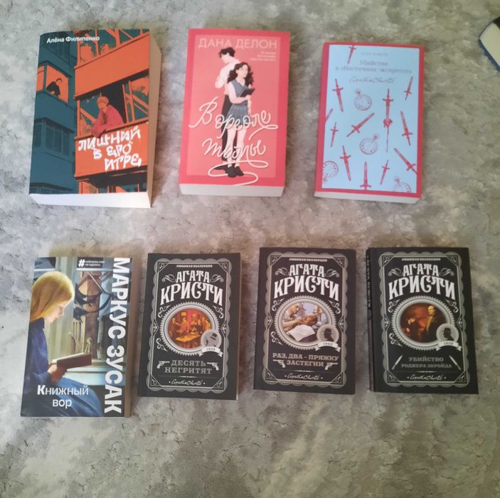 Книги разные,классика,агата кристи