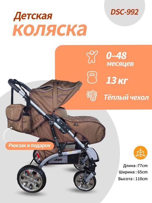 Коляска детская.