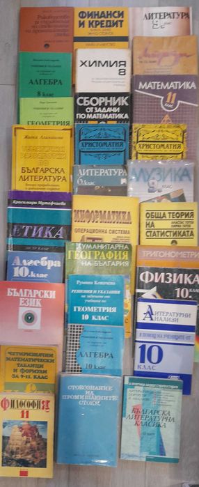 Книги от домашна библиотека и учебници от соца