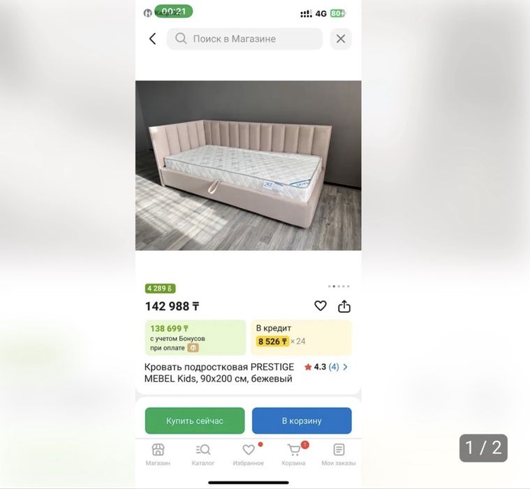 Односпальная кровать ( с бортиком)