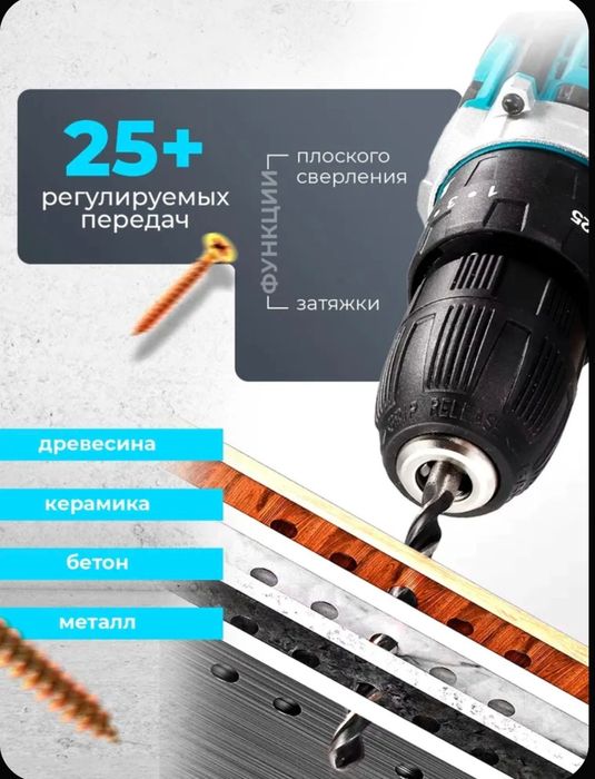 Дрель-Шуруповёрт Li-ion