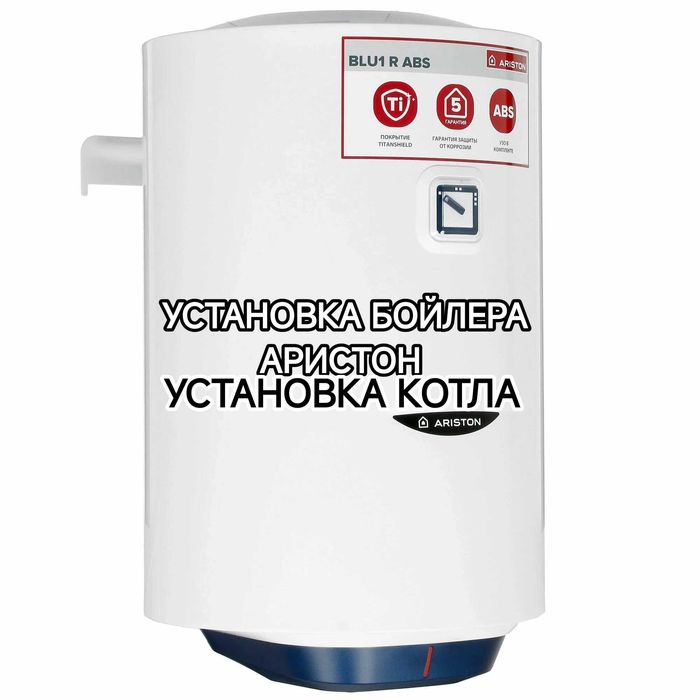 Сантехник Установка Водонагревателя Услуги  сантехника