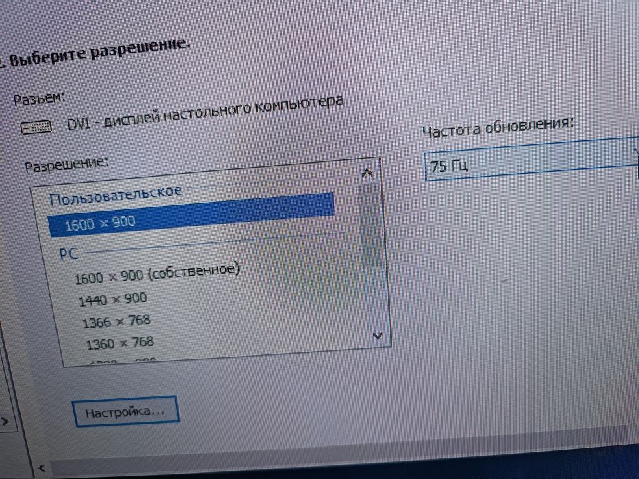 Монитор 75 герц 1600/900