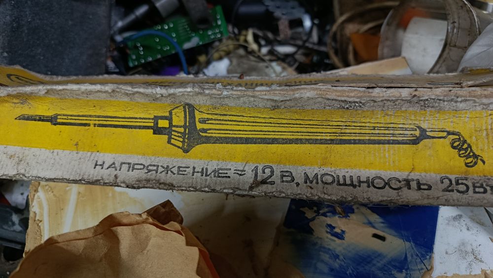 Паяльник СССР 12 в