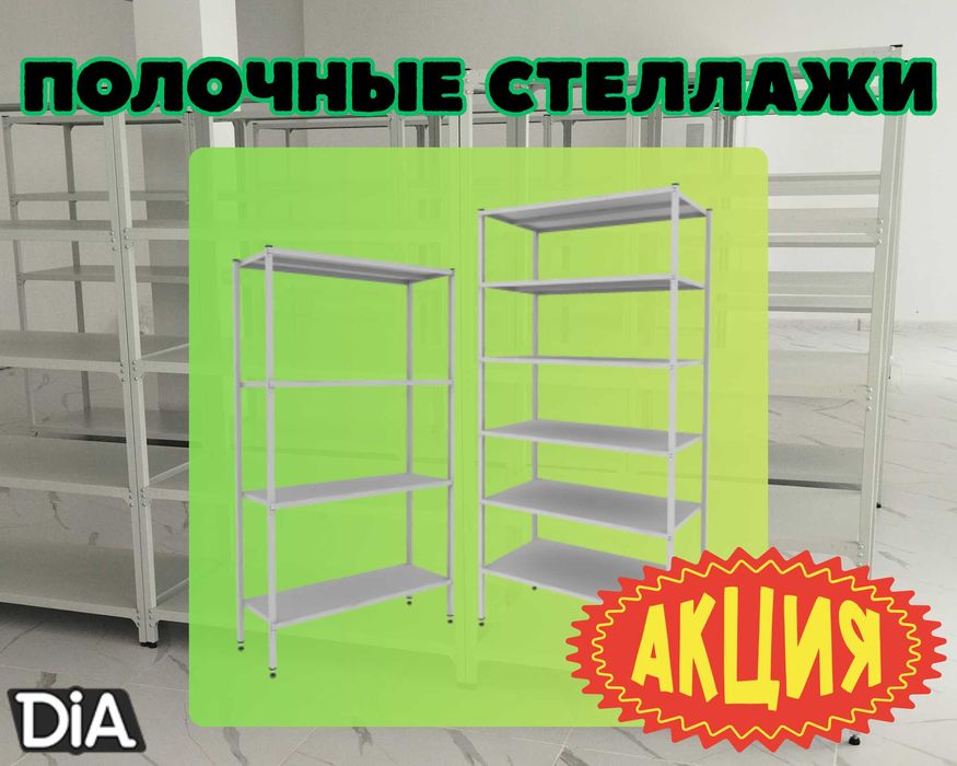 Стеллаж с полками, Акция, металлические стеллажи, архивный стеллаж