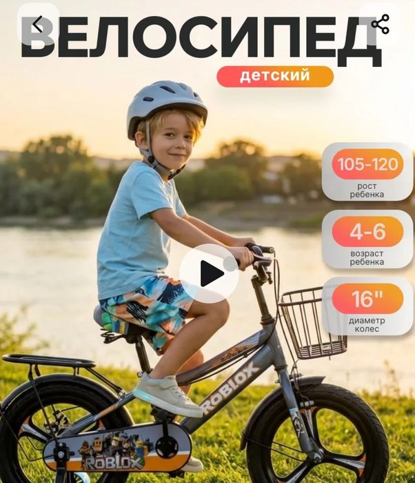 Детский велосипед