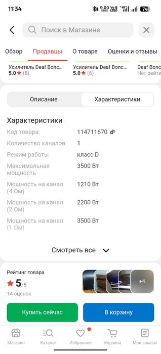 Deaf bonce atom pro 3.5