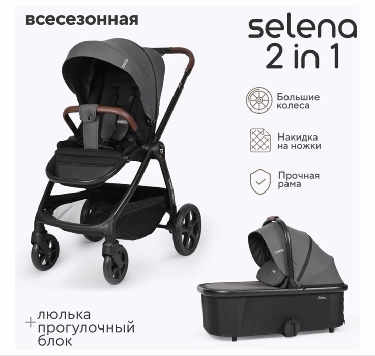 Продам коляску tomix selena
