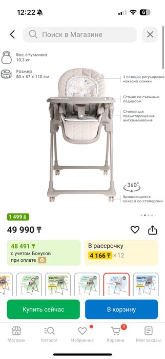 Стульчик для кормления