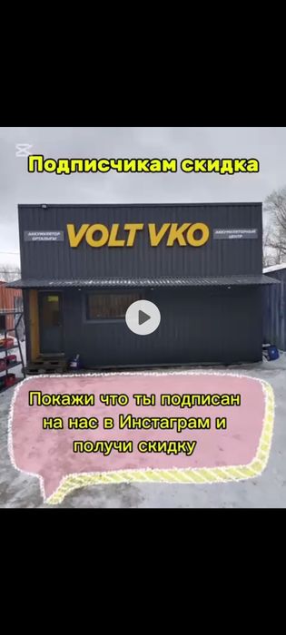 Аккумуляторы новые VOLT VKO
