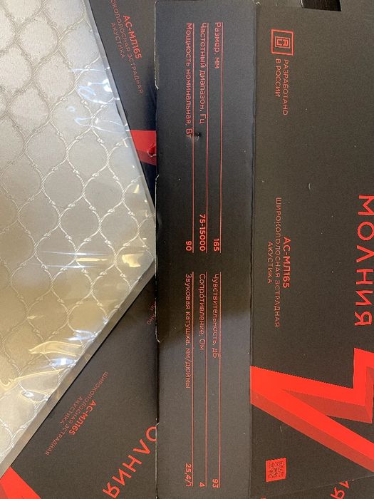 Динамики 16,5 Урал Молния НОВЫЕ