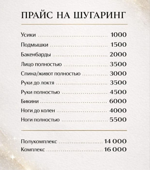 Женский шугаринг