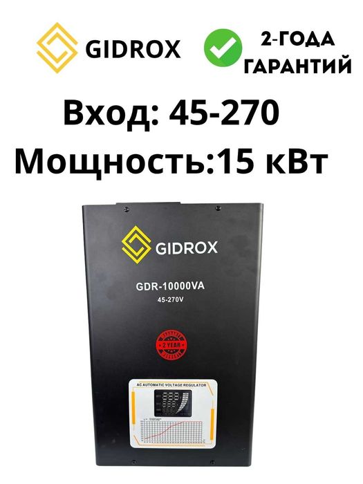 Стабилизатор напряжения 45-270V 10-15 кВт