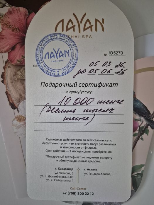 Подарочный сертификат