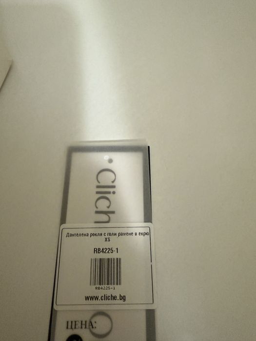 Cliche рокля хс размер