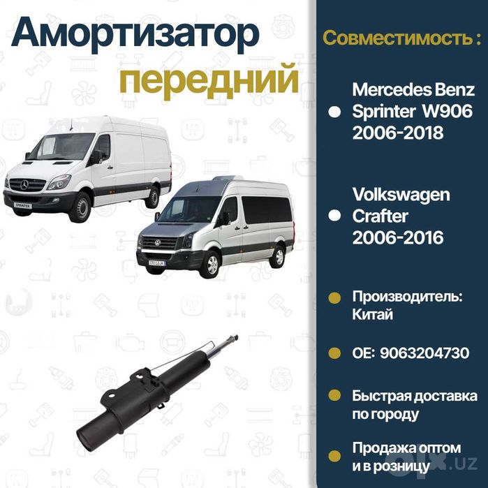 Амортизатор передний Mercedes Benz W906 Sprinter FREY