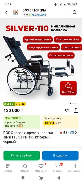 Инвалидное кресло каталка