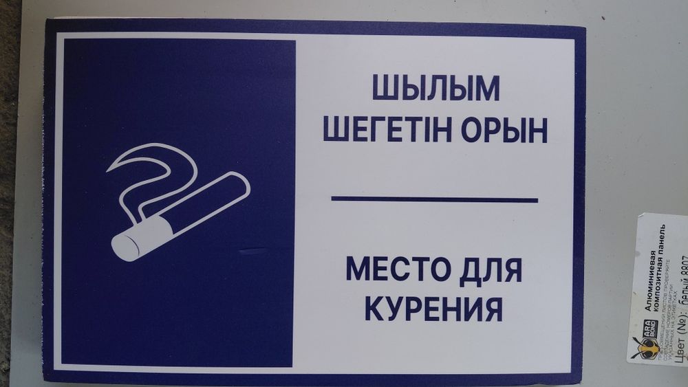 Таблички с разными надписями