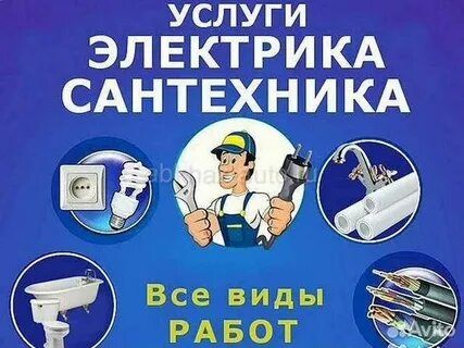 Электрик сантехника