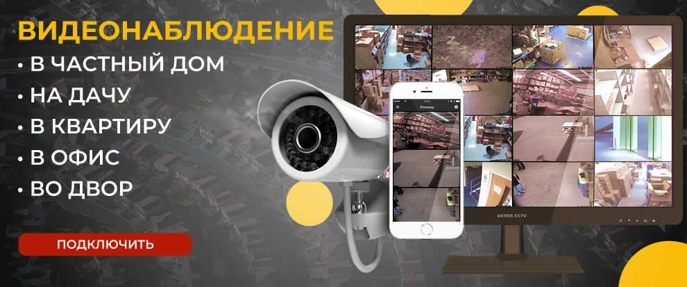 Видеонаблюдение. Петропавловск и СКО