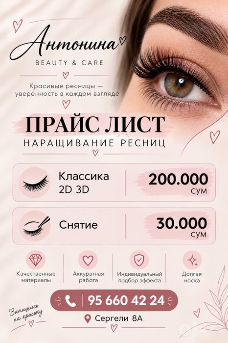 Наращивание ресниц Сергели