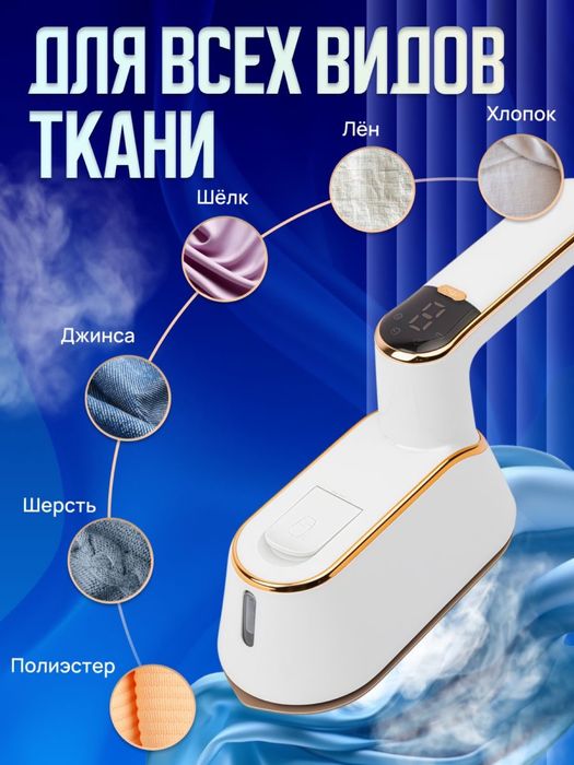 Умный отпариватель 4 в 1, утюг