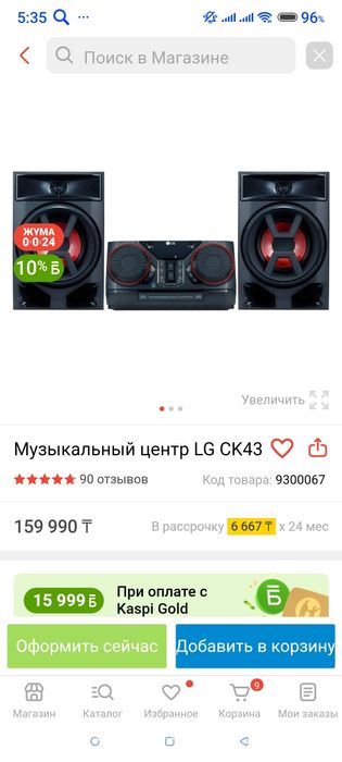 Продам муз центр LG CK43 (3D)