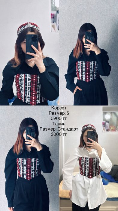 Корсет, такия, куртка