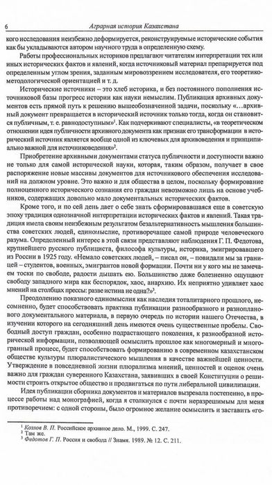 Аграрная история Казахстана