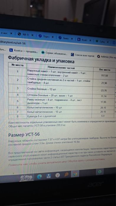 Усб56 и уст56 палатки