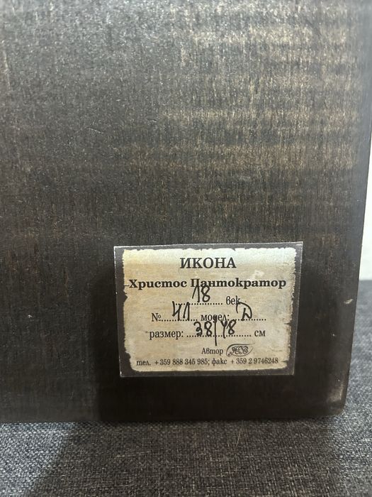 Христос Пантократор-Икона