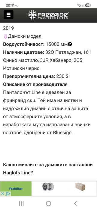 Haglöfs-Ориг.ски панталон