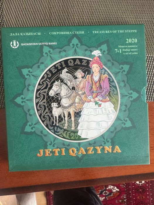 Набор монет Жеті Қазына