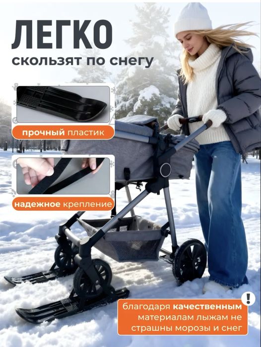 Лыжи для Коляски