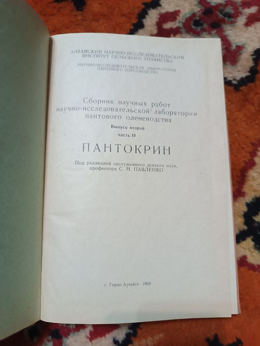 Пантокрин 1969 книга